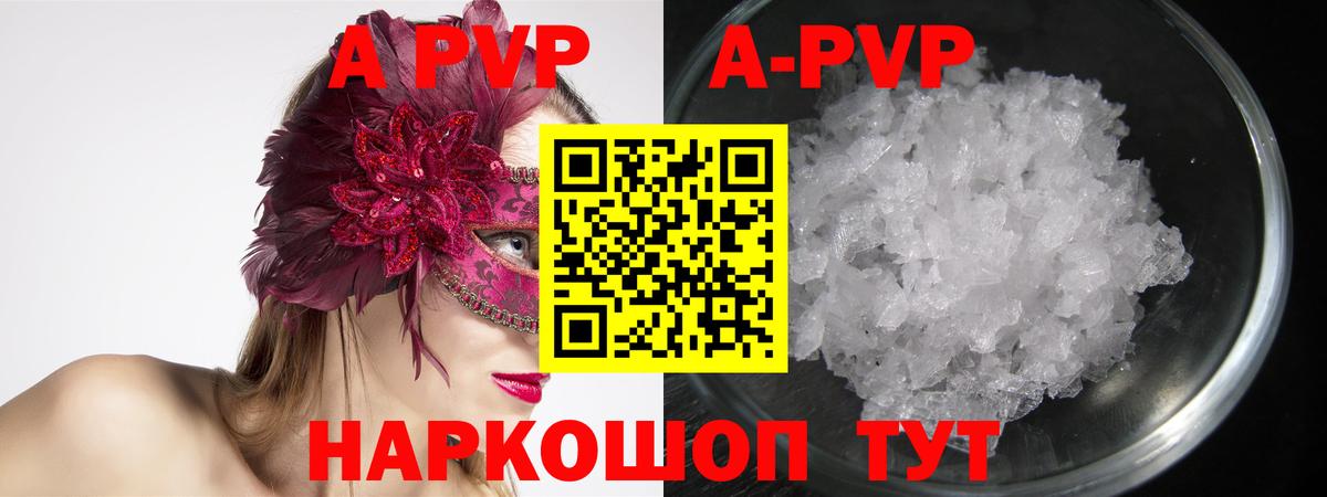 A PVP кристаллы Северодвинск