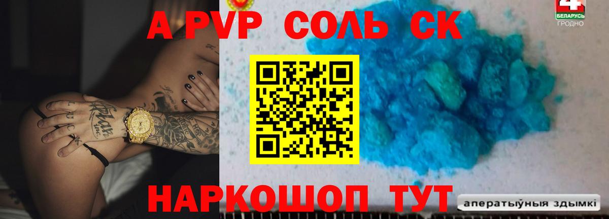 APVP крисы CK  APVP  Северодвинск  A PVP крисы CK 
