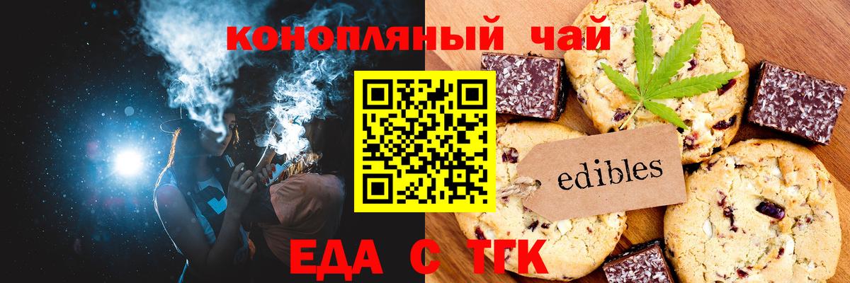 Еда ТГК конопля Северодвинск