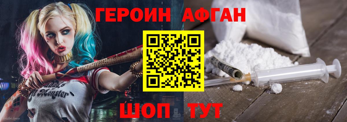 Героин хмурый Северодвинск