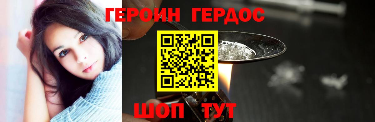 Героин VHQ  Северодвинск 