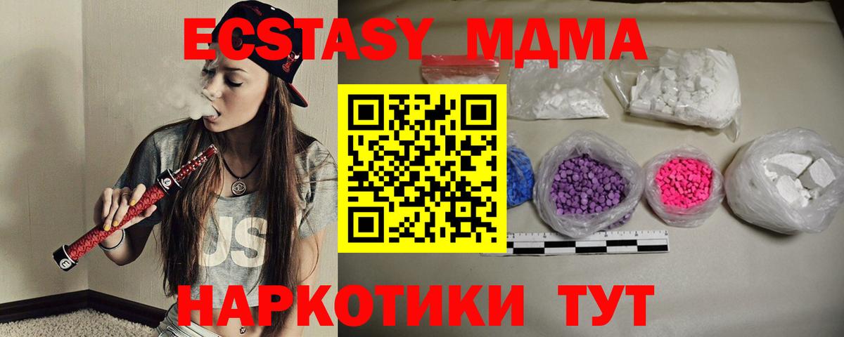 МДМА кристаллы  MDMA молли  Северодвинск 