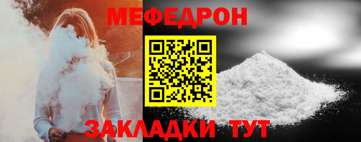 Меф мяу мяу мука Северодвинск