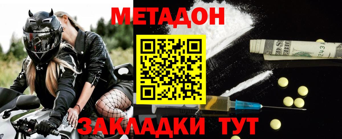 МЕТАДОН VHQ Северодвинск