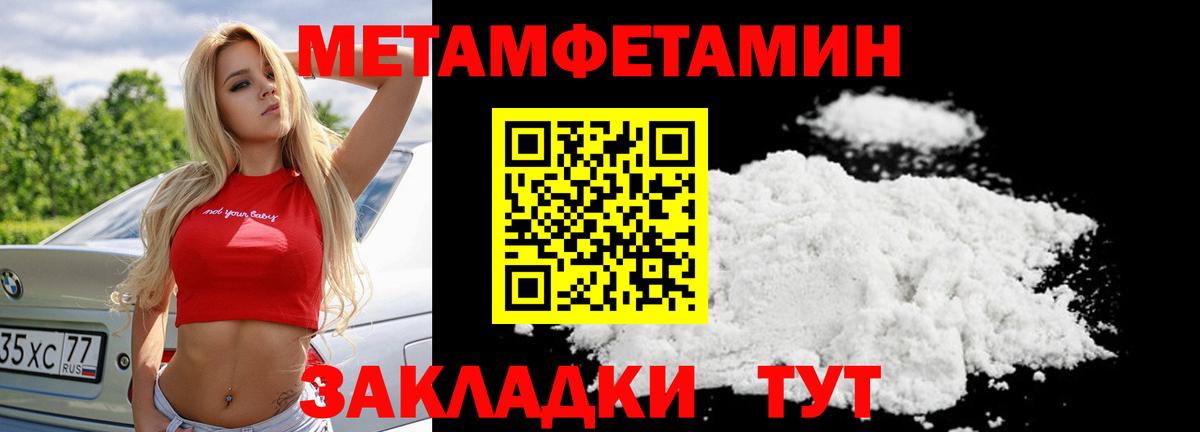 МЕТАМФЕТАМИН Methamphetamine Северодвинск