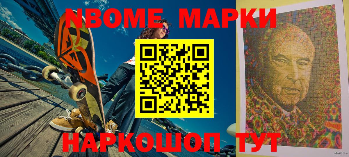Марки N-bome 1,5мг  где купить   Северодвинск  Марки N-bome 1,5мг  Вход с VPN 